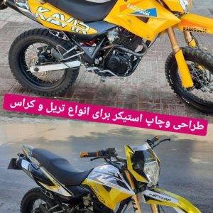 استیکر نیم ژله ایی موتور سیکلت کویر تی ۲ با لمینیت محافظتی