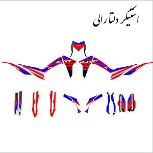 استیکر نیم ژله ایی موتور سیکلت دلتا رالی